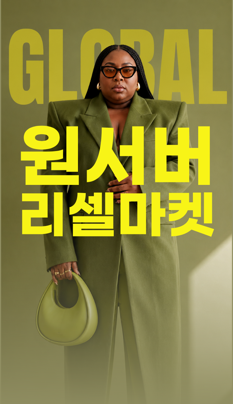 리셀마켓 안내