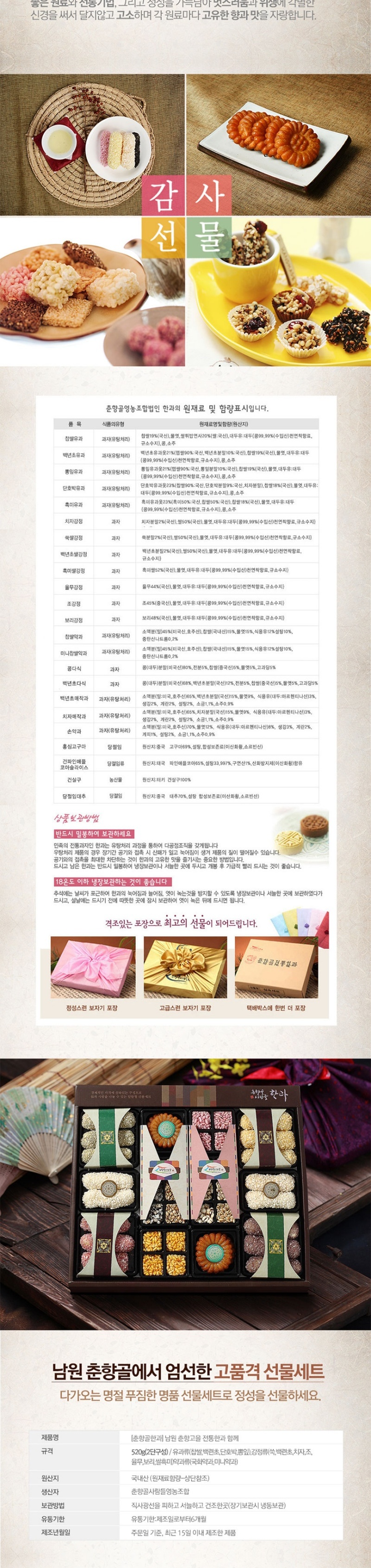 [춘향골한과] 남원 춘향고을 전통한과 함께(정성) 상세 이미지 3