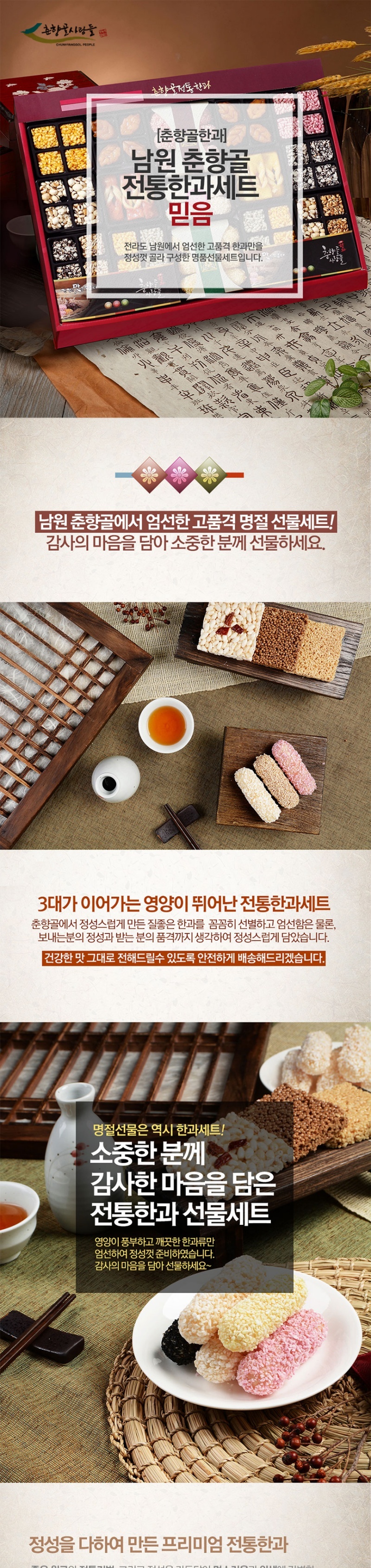 [춘향골한과] 남원 춘향고을 전통한과 믿음(행복) 상세 이미지 2