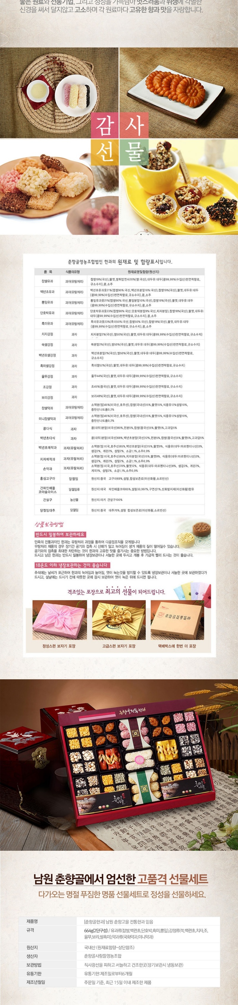 [춘향골한과] 남원 춘향고을 전통한과 믿음(행복) 상세 이미지 3