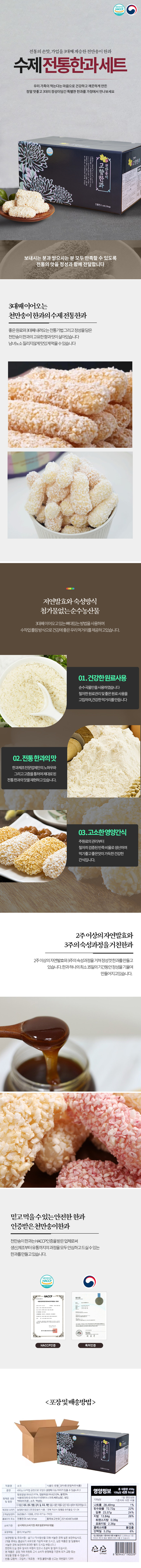 [동심동덕] 3대째 내려온 특별함 수제 고향한과 찹쌀유과 450g 상세 이미지 2