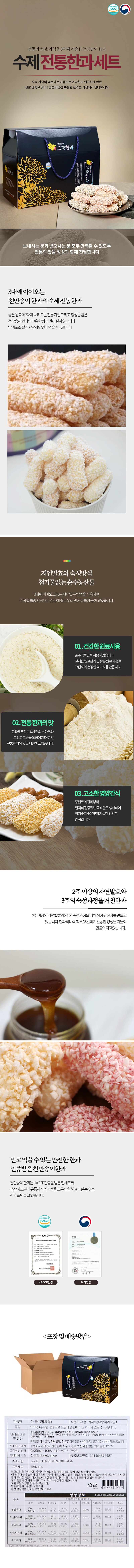 [동심동덕] 3대째 내려온 특별함 수제 고향한과 900g/찹쌀,단호박,흑미,뽕잎,백년초 상세 이미지 2