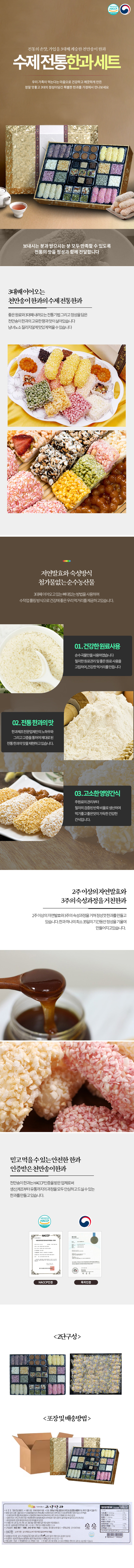 [동심동덕] 3대째 내려온 특별함 수제 고향한과 숭림사/보자기포장 상세 이미지 2