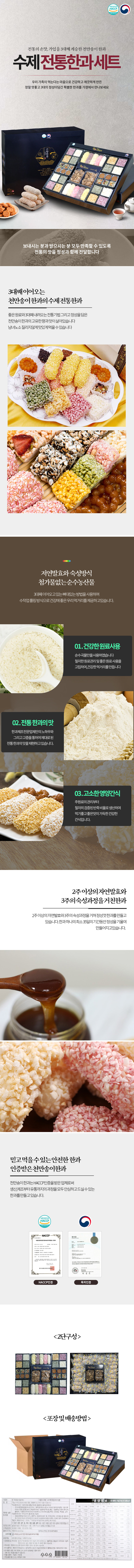 [동심동덕] 3대째 내려온 특별함 수제 고향한과 구절초/보자기포장 상세 이미지 2