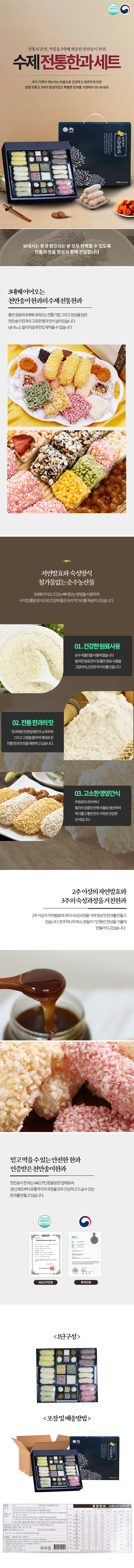 [동심동덕] 3대째 내려온 특별함 수제 고향한과 황등석산 상세 이미지 2