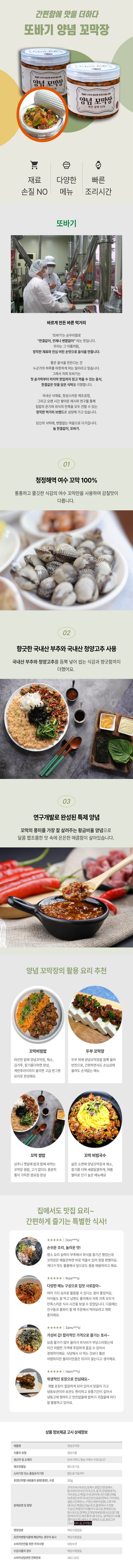 탱글 꼬막&향긋 부추 환상조화! 또바기 여수 양념 꼬막장 (200g) 2통 상세 이미지 2