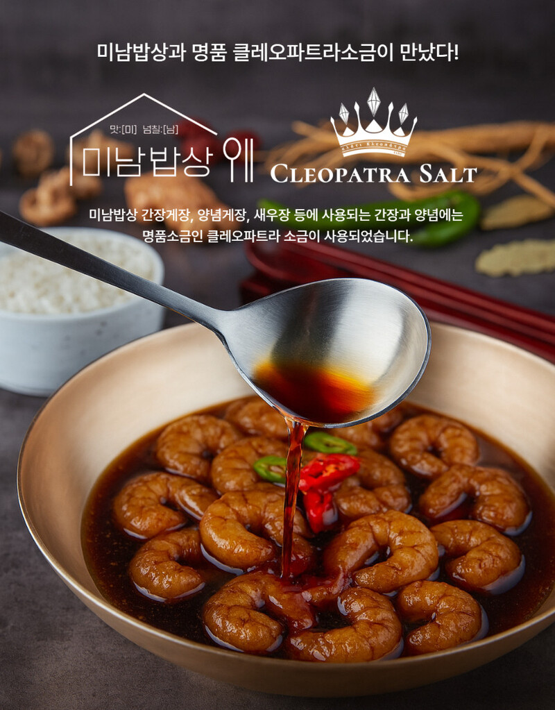 [미남밥상] 순살 알새우장 330g 상세 이미지 5