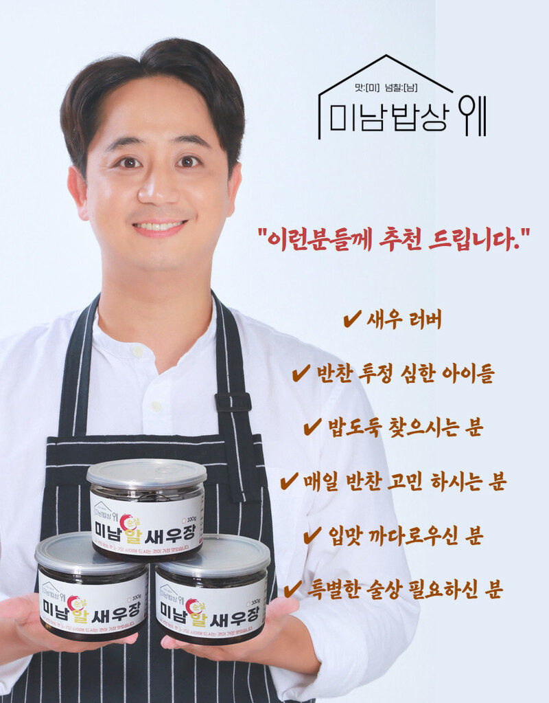 [미남밥상] 순살 알새우장 330g 상세 이미지 7