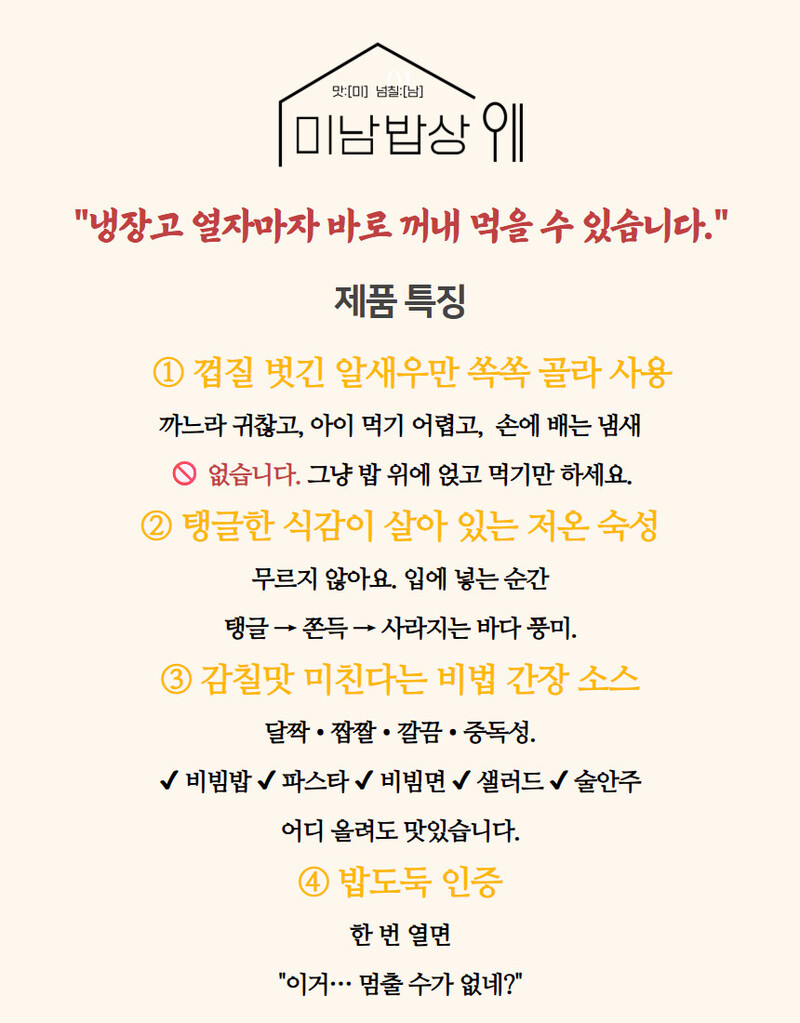 [미남밥상] 순살 알새우장 330g 상세 이미지 8