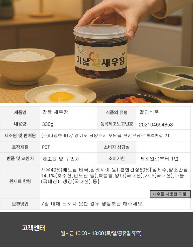 [미남밥상] 순살 알새우장 330g 상세 이미지 11
