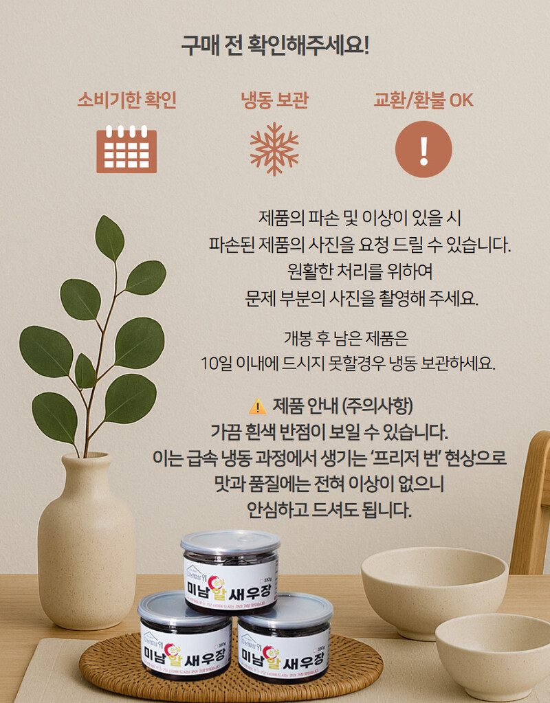 [미남밥상] 순살 알새우장 330g 상세 이미지 10