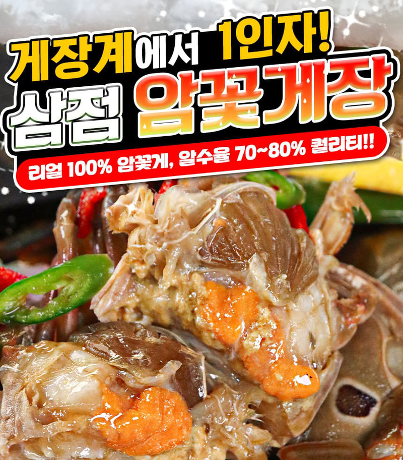 알이 꽉찬 수율좋은 한방 삼점 암꽃게장 2KG + 2KG 상세 이미지 2