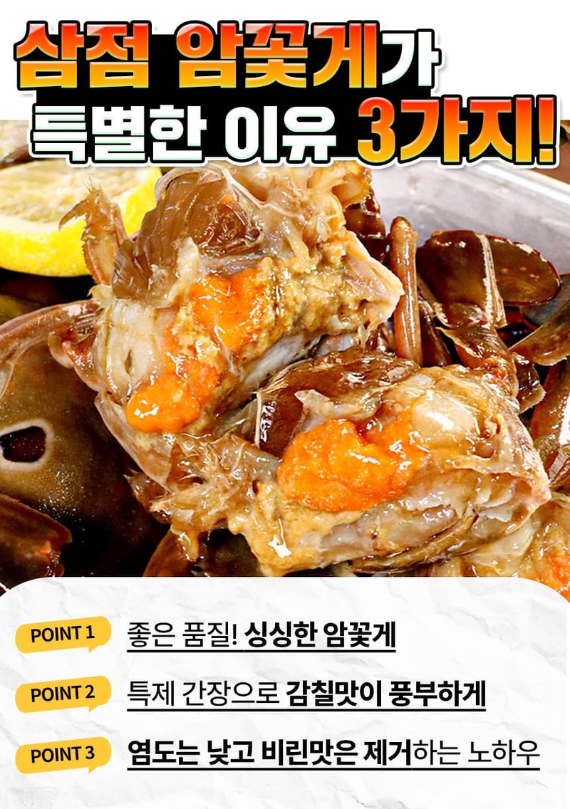 알이 꽉찬 수율좋은 한방 삼점 암꽃게장 2KG + 2KG 상세 이미지 9