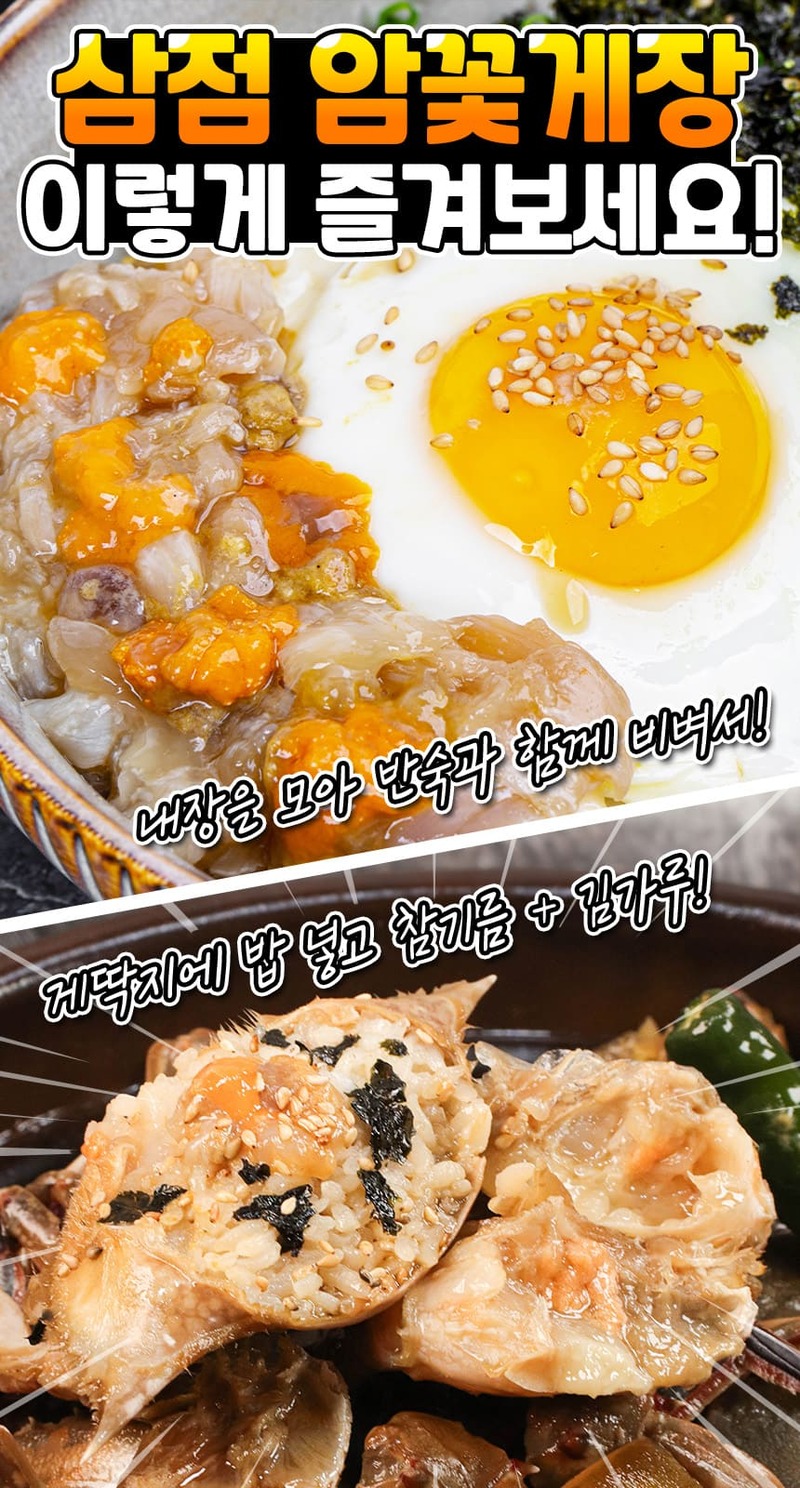 알이 꽉찬 수율좋은 한방 삼점 암꽃게장 2KG + 2KG 상세 이미지 12