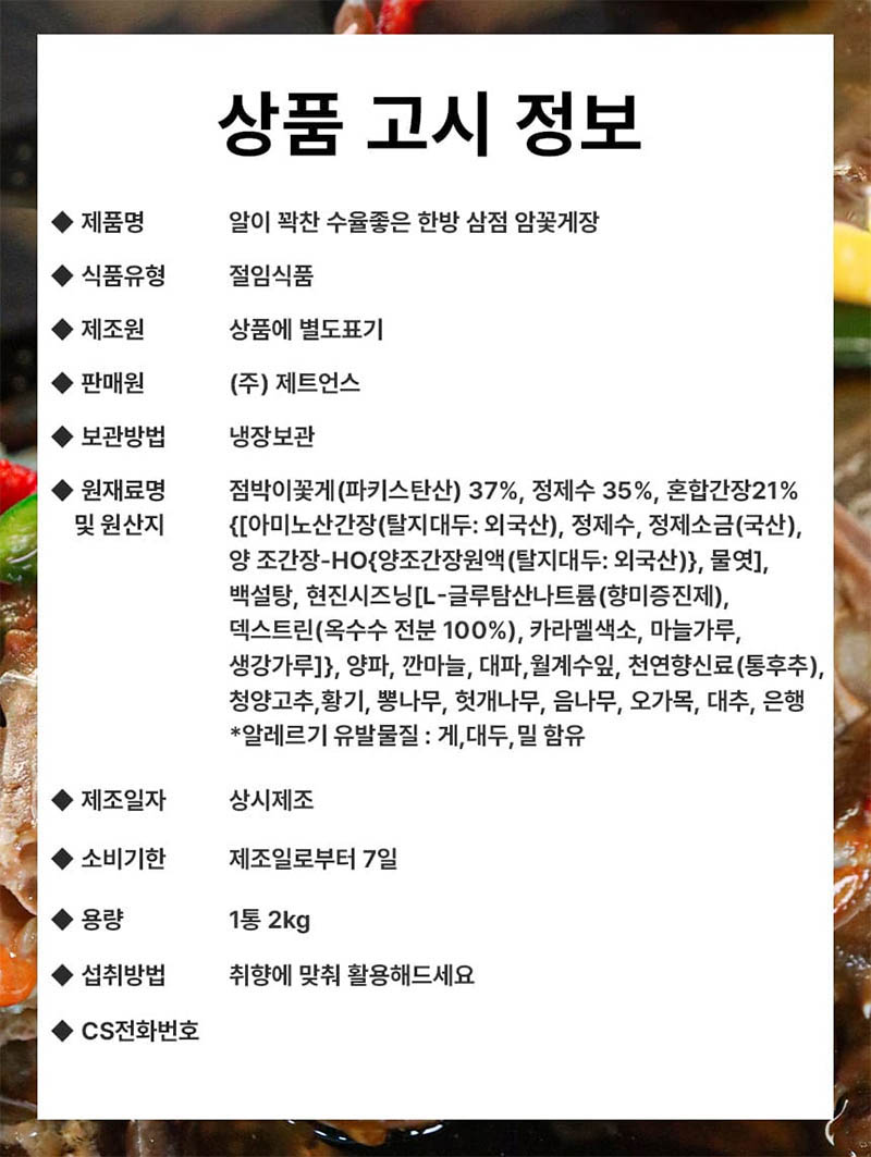 알이 꽉찬 수율좋은 한방 삼점 암꽃게장 2KG + 2KG 상세 이미지 20