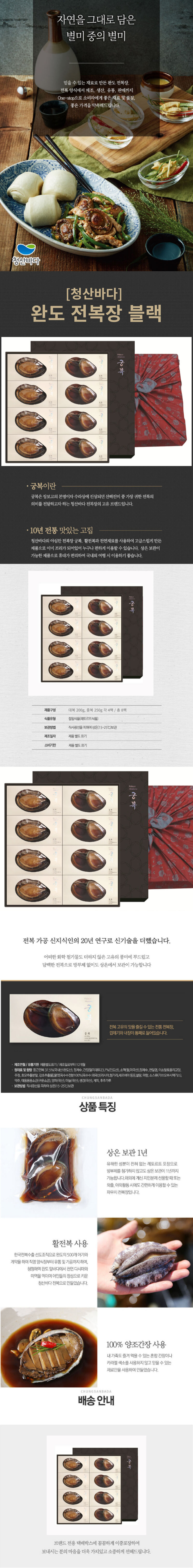 [청산바다] 완도 전복장 블랙 상세 이미지 2
