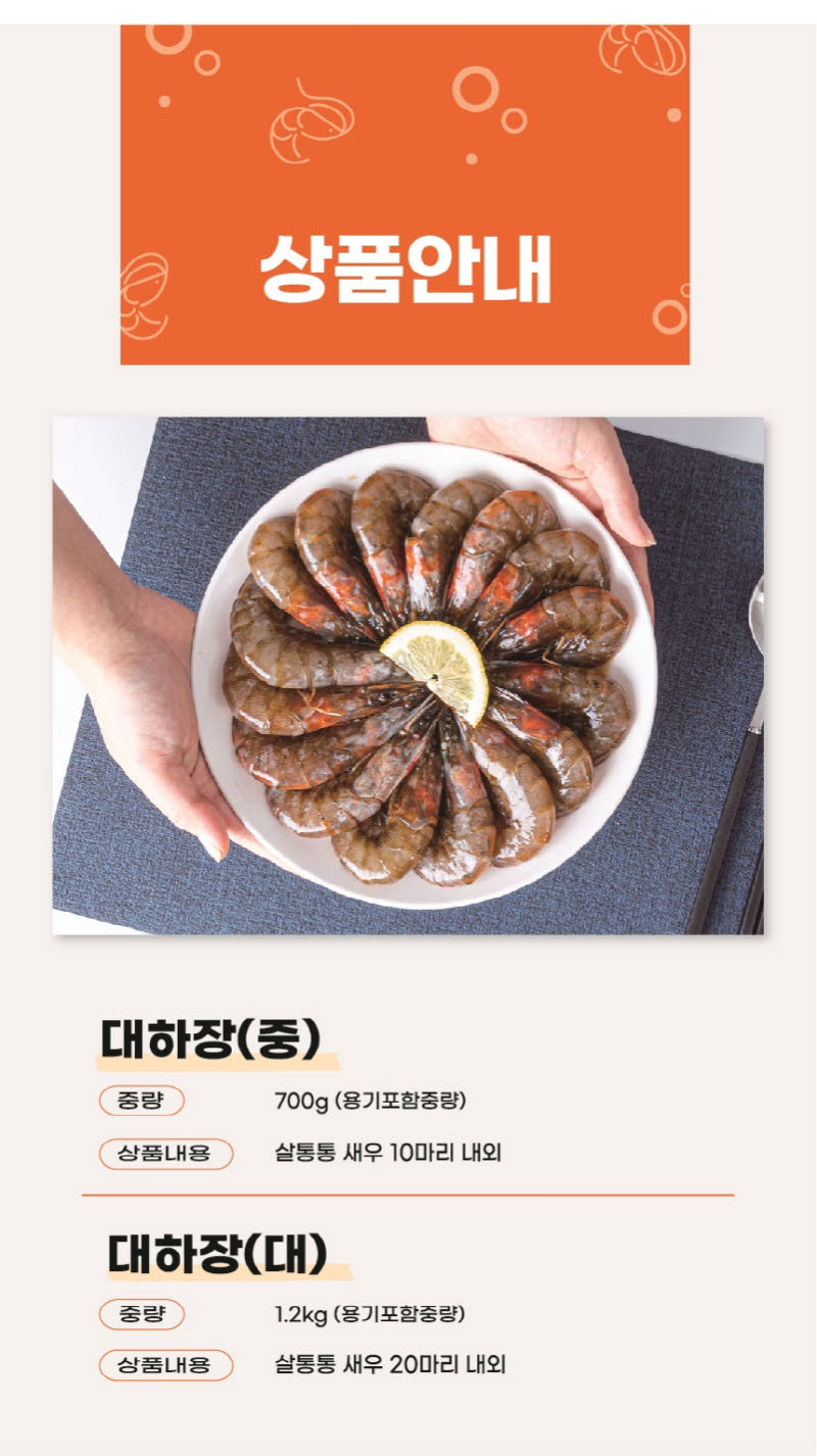 [미남밥상] 대하장 700g 상세 이미지 7