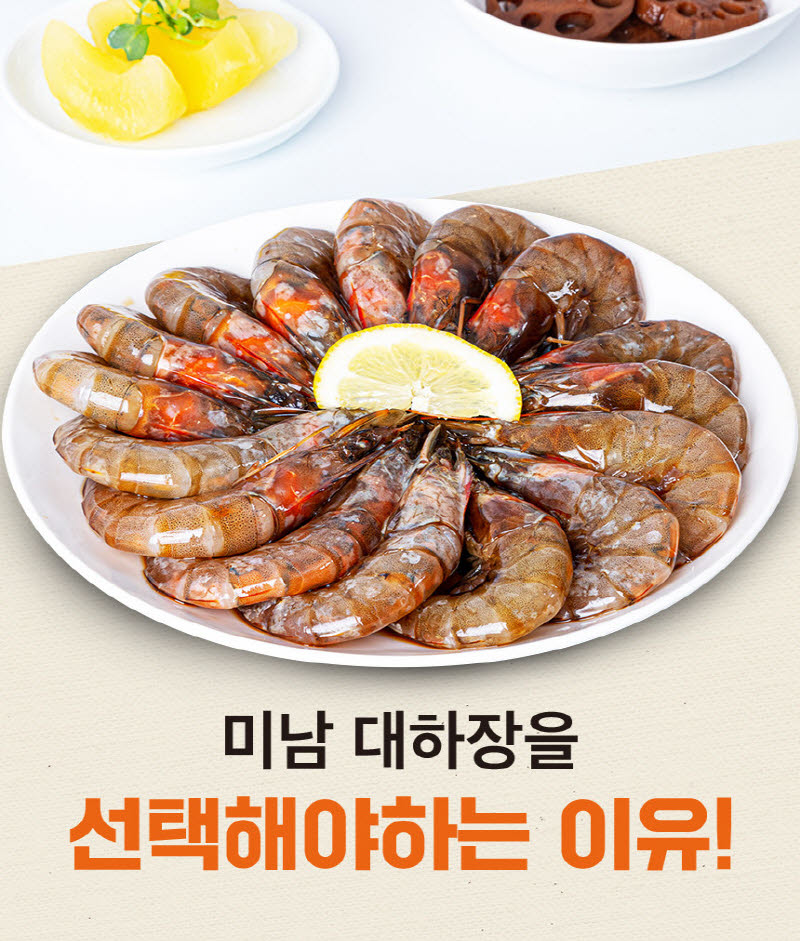 [미남밥상] 대하장 700g 상세 이미지 5