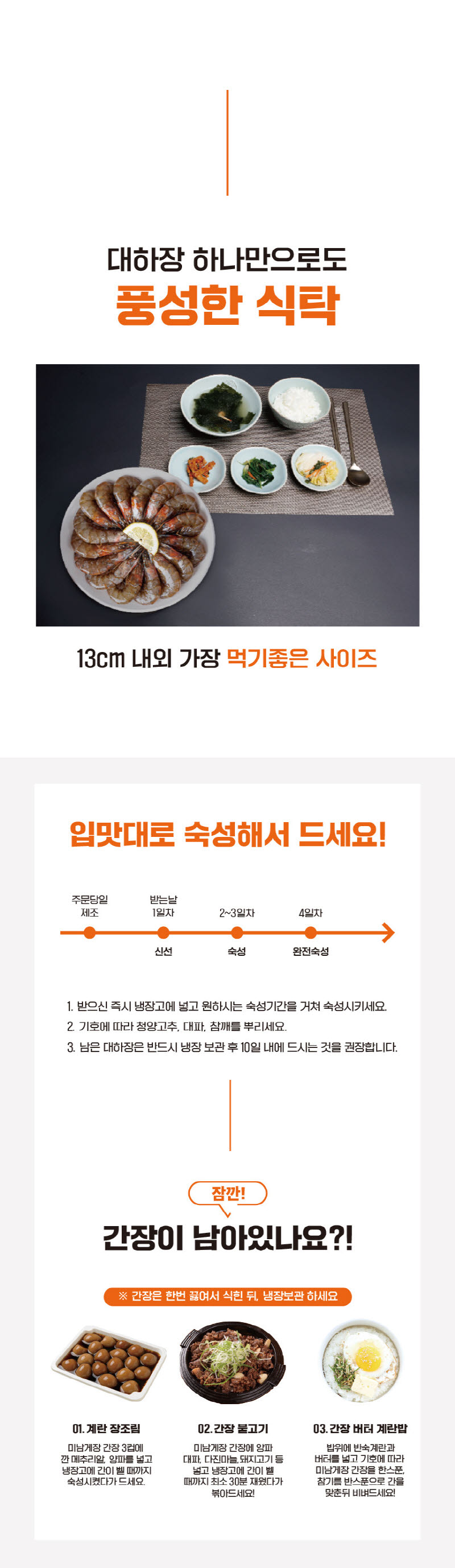 [미남밥상] 대하장 700g 상세 이미지 8
