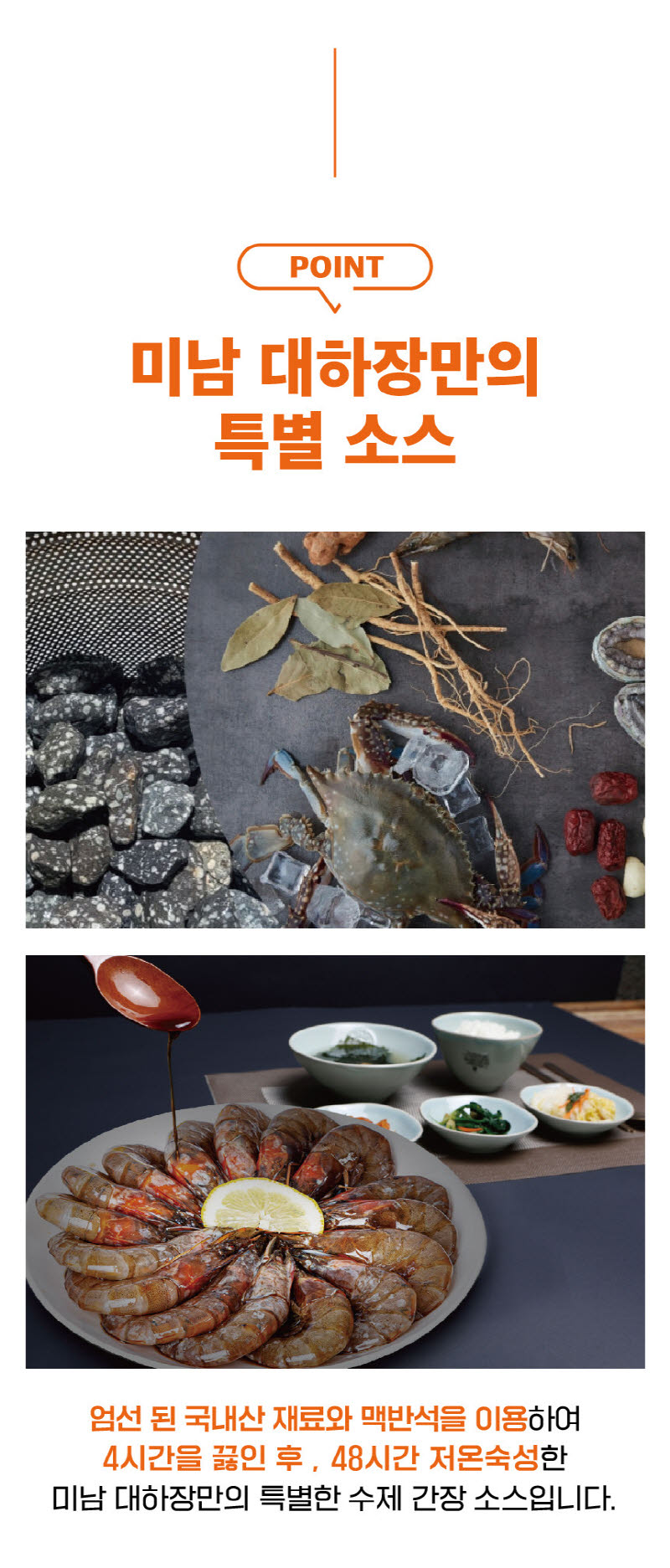 [미남밥상] 대하장 700g 상세 이미지 6