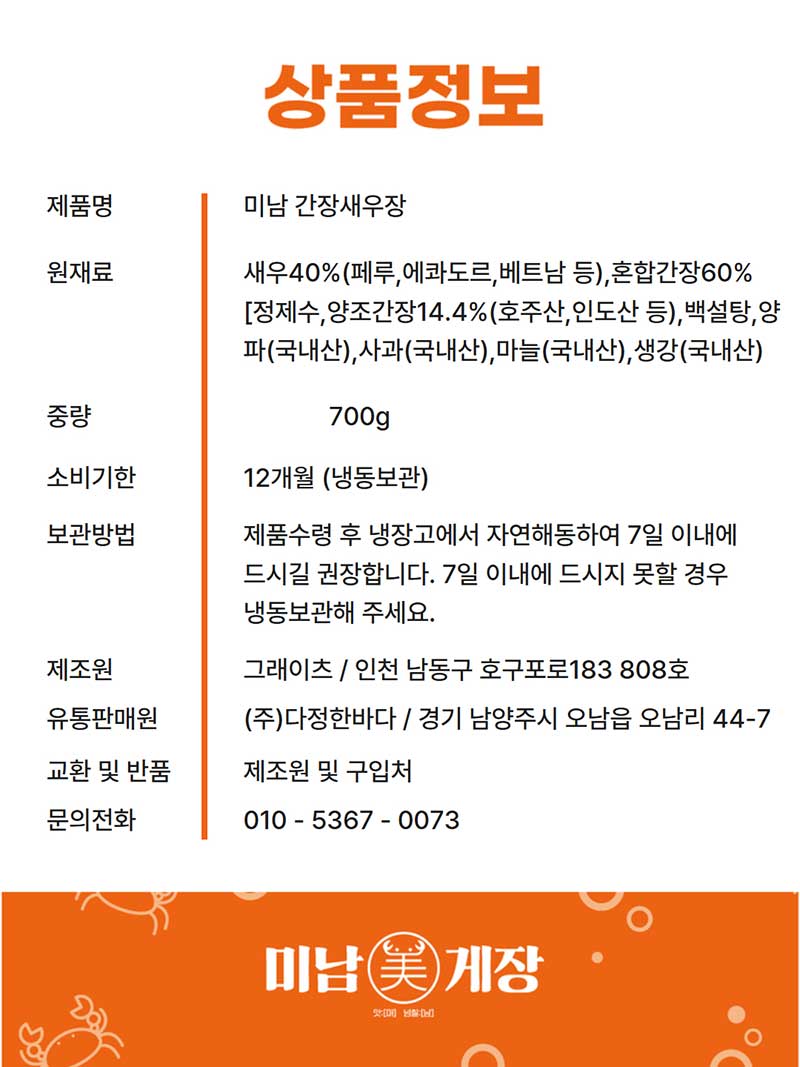 [미남밥상] 대하장 700g 상세 이미지 9
