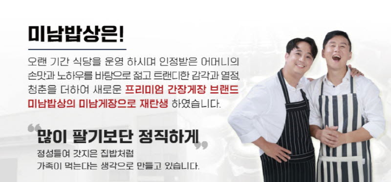 [미남밥상] 프리미엄 간장게장 1.2kg 상세 이미지 3