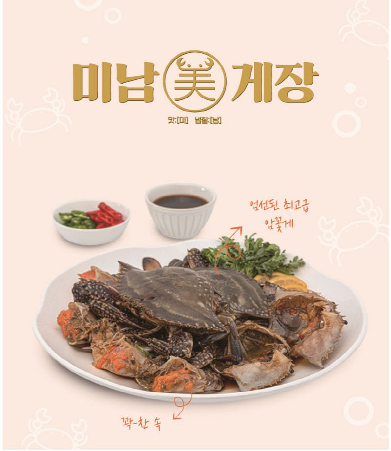 [미남밥상] 프리미엄 간장게장 1.2kg 상세 이미지 2