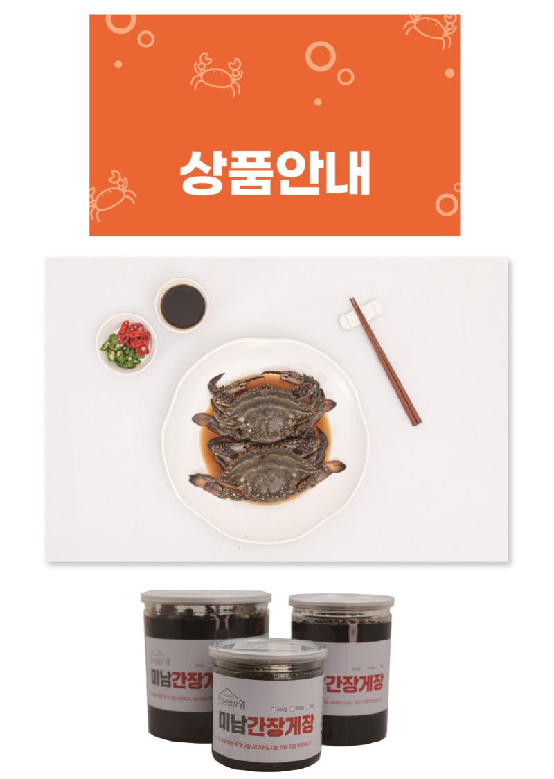 [미남밥상] 프리미엄 간장게장 1.2kg 상세 이미지 12