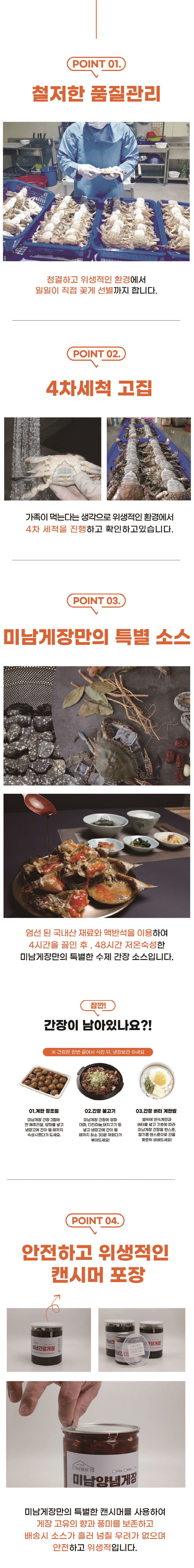 [미남밥상] 프리미엄 간장게장 1.2kg 상세 이미지 9