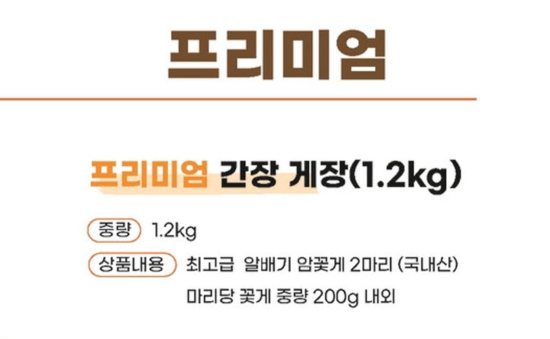 [미남밥상] 프리미엄 간장게장 1.2kg 상세 이미지 13