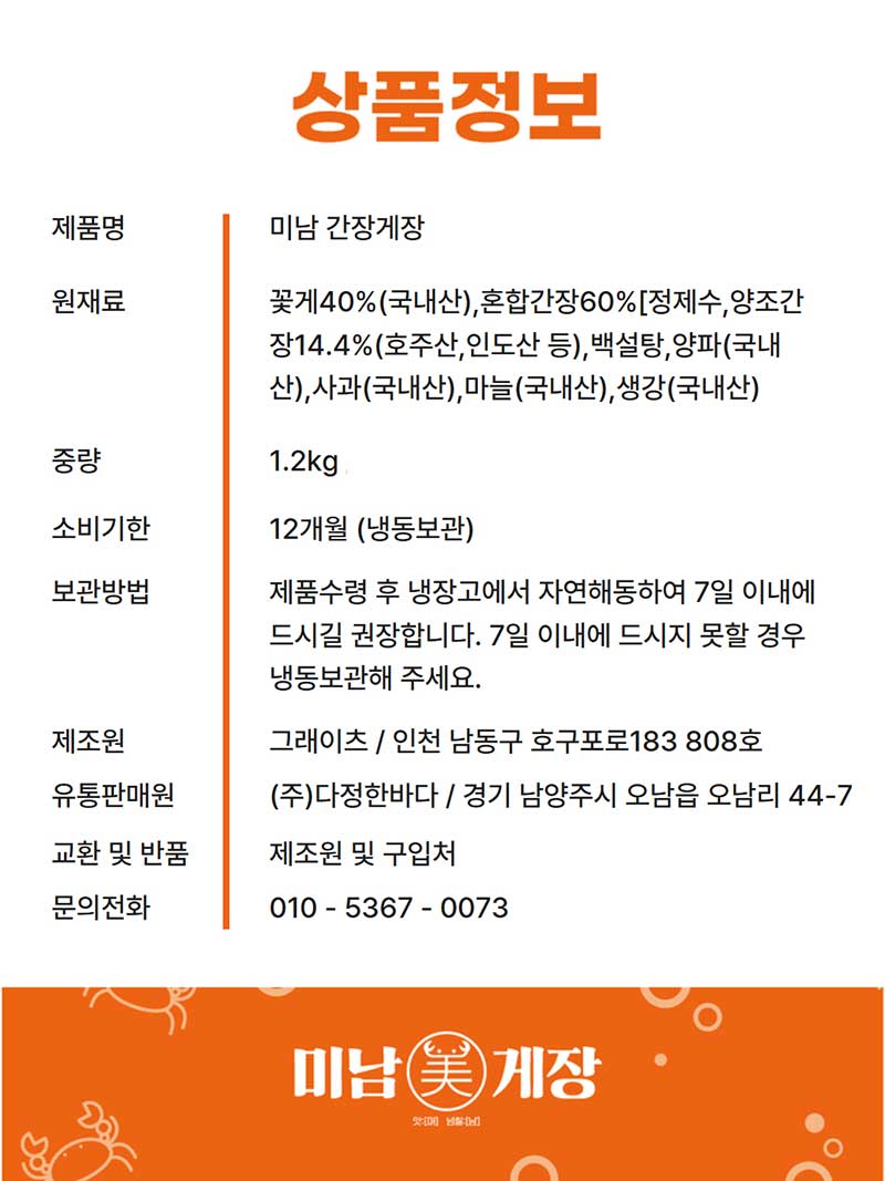 [미남밥상] 프리미엄 간장게장 1.2kg 상세 이미지 16