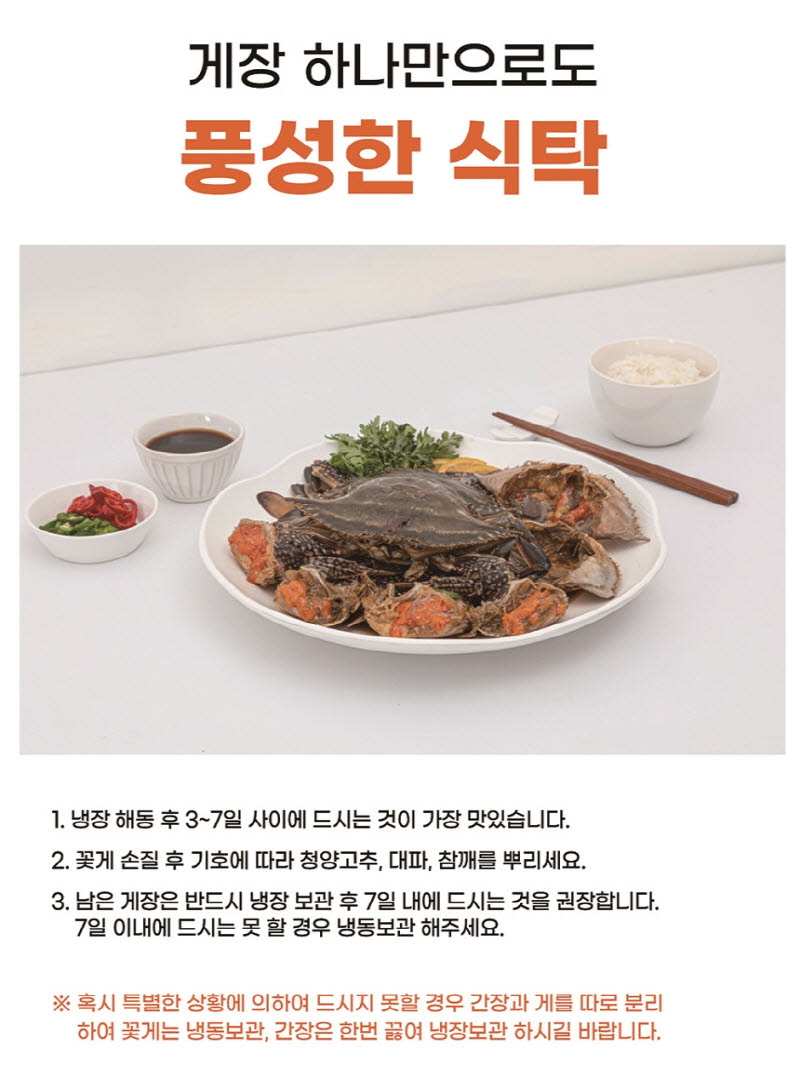 [미남밥상] 프리미엄 간장게장 1.2kg 상세 이미지 14
