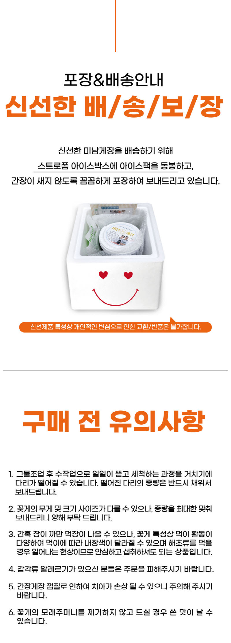[미남밥상] 프리미엄 간장게장 1.2kg 상세 이미지 15