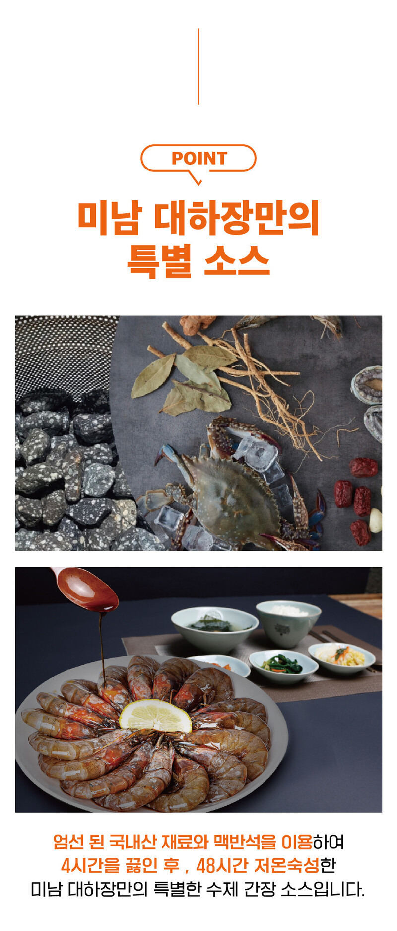 [미남밥상] 대하장 1.2kg 상세 이미지 6