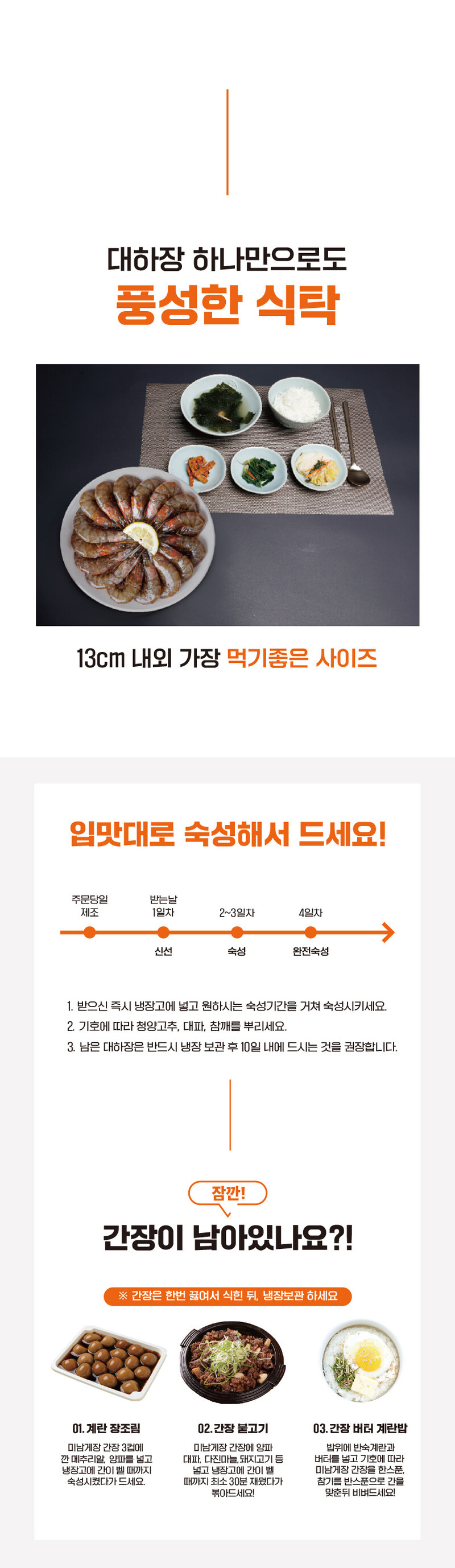 [미남밥상] 대하장 1.2kg 상세 이미지 8