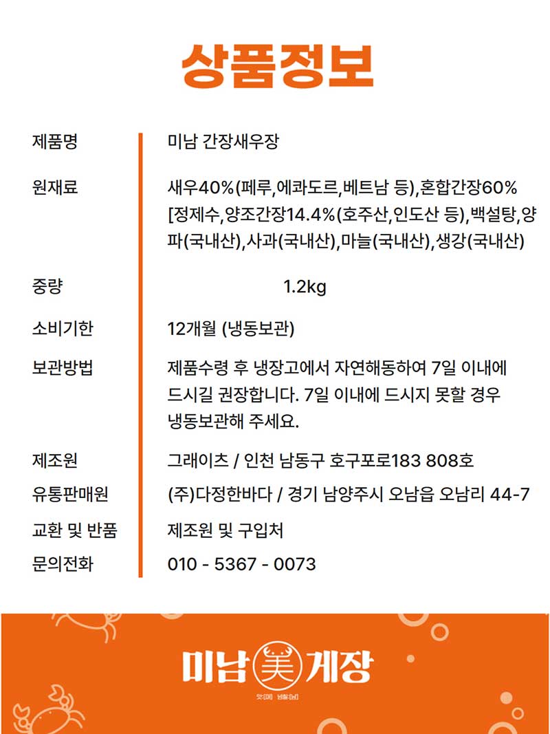 [미남밥상] 대하장 1.2kg 상세 이미지 9