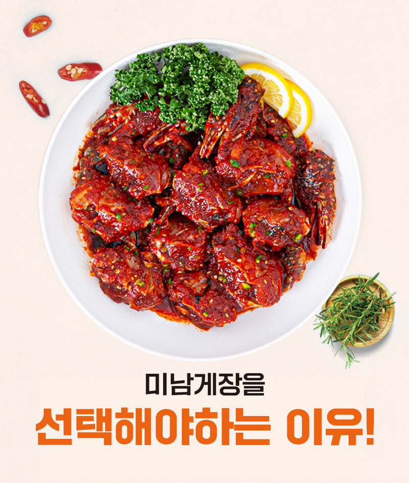[미남밥상] 프리미엄양념게장 1kg 상세 이미지 6