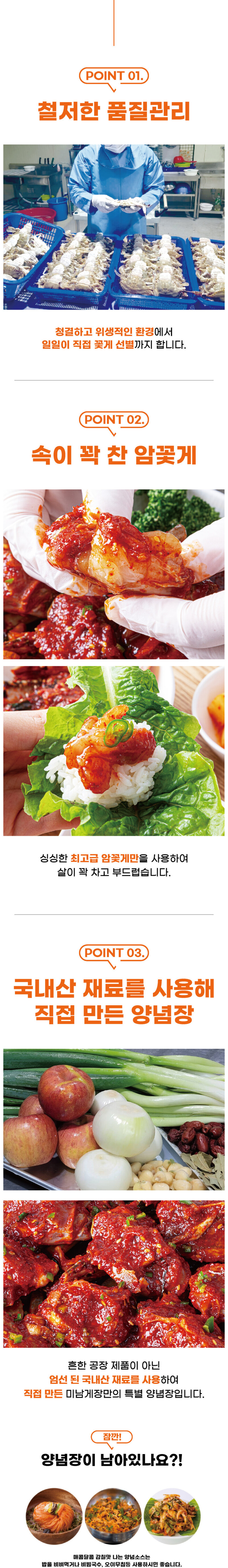 [미남밥상] 프리미엄양념게장 1kg 상세 이미지 7
