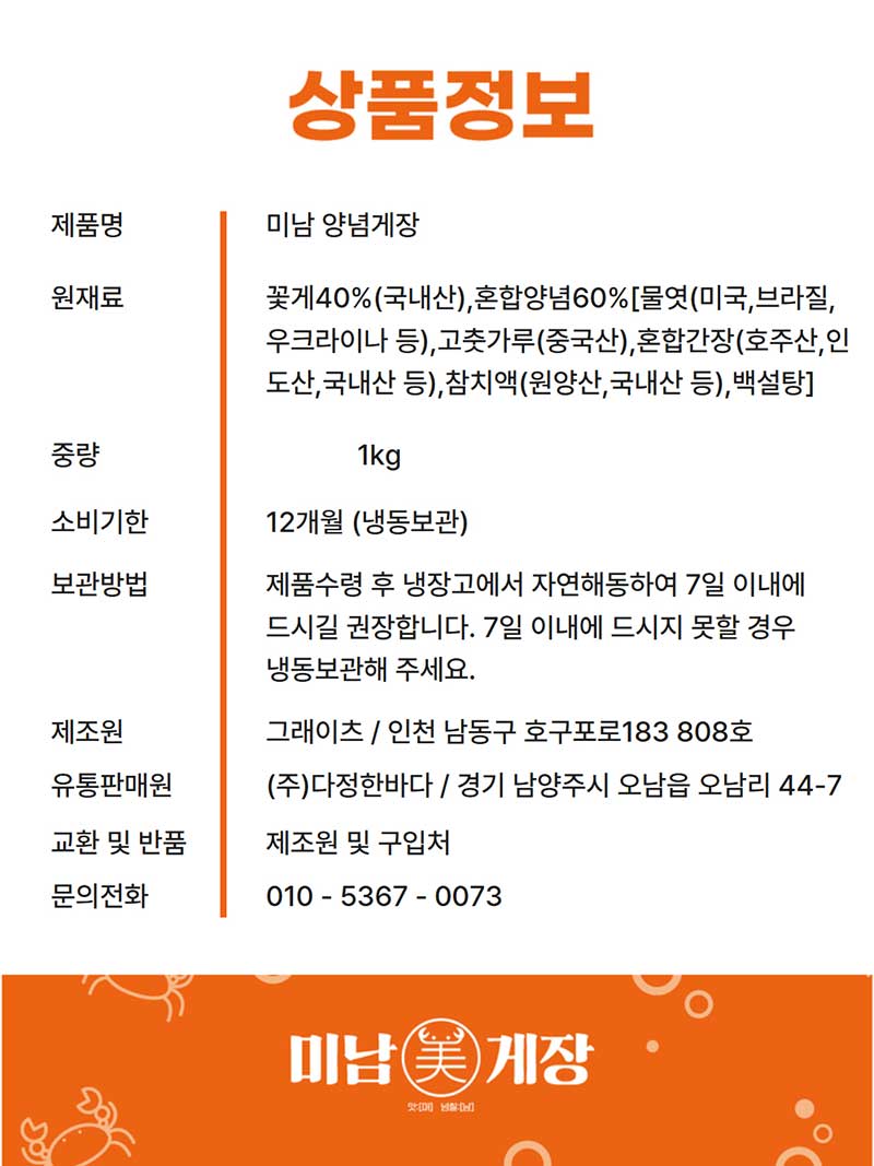 [미남밥상] 프리미엄양념게장 1kg 상세 이미지 11