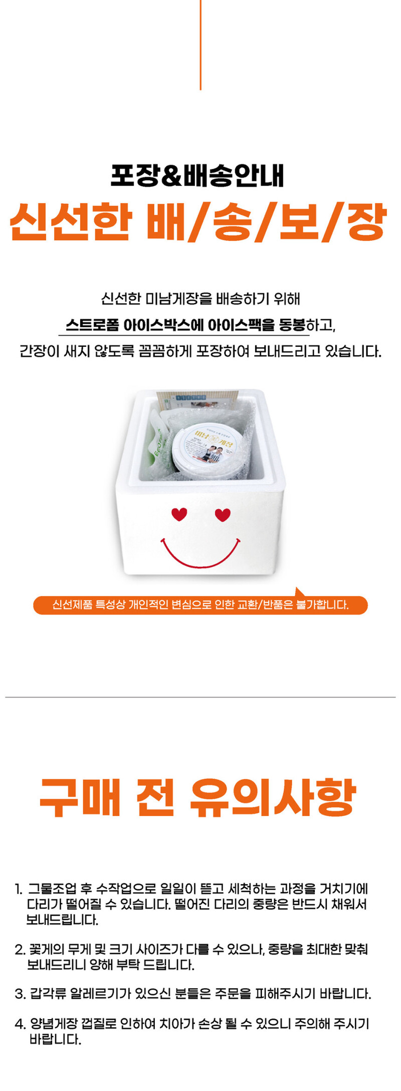[미남밥상] 프리미엄양념게장 1kg 상세 이미지 10