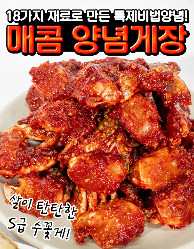 황제양념게장 1+1kg 상세 이미지 2