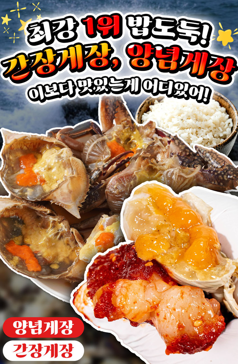 황제양념게장 1+1kg 상세 이미지 3