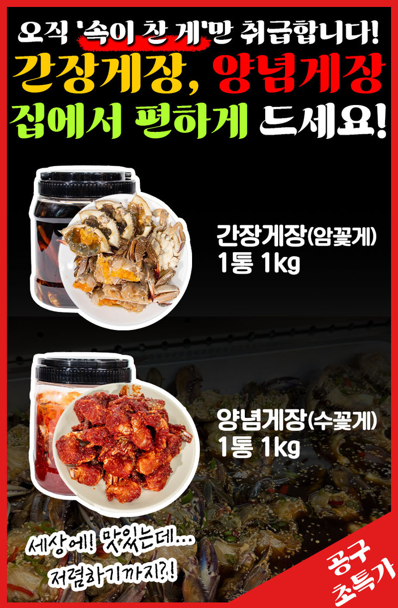 황제간장게장 1+1kg 상세 이미지 5