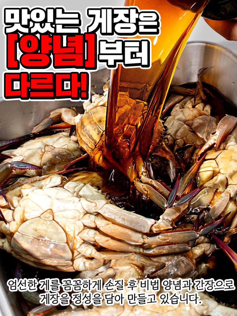 황제양념게장 1kg 상세 이미지 8