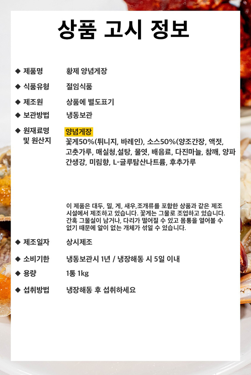 황제양념게장 1kg 상세 이미지 19