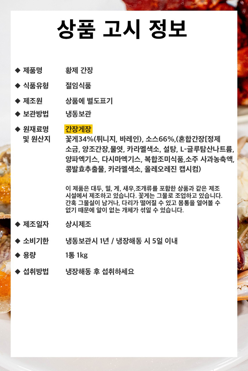 황제간장게장 1kg 상세 이미지 19