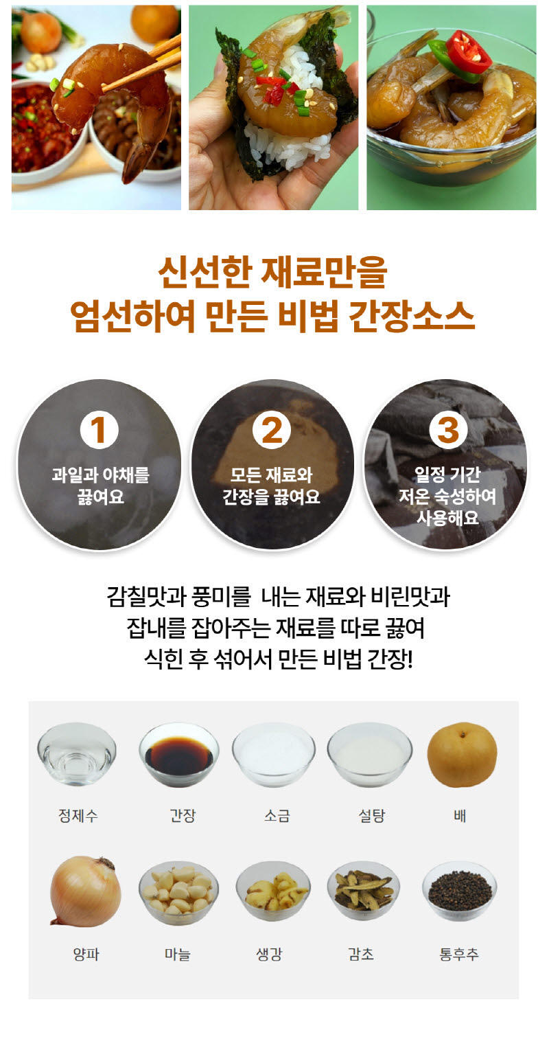 국민쿡 간장 새우장 800g + 양념 새우장 800g 상세 이미지 7