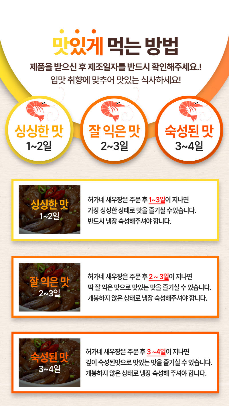 국민쿡 간장 새우장 800g + 양념 새우장 800g 상세 이미지 11