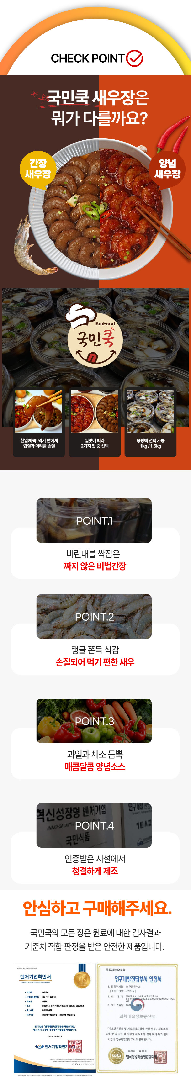 국민쿡 간장 새우장 800g + 양념 새우장 800g 상세 이미지 10