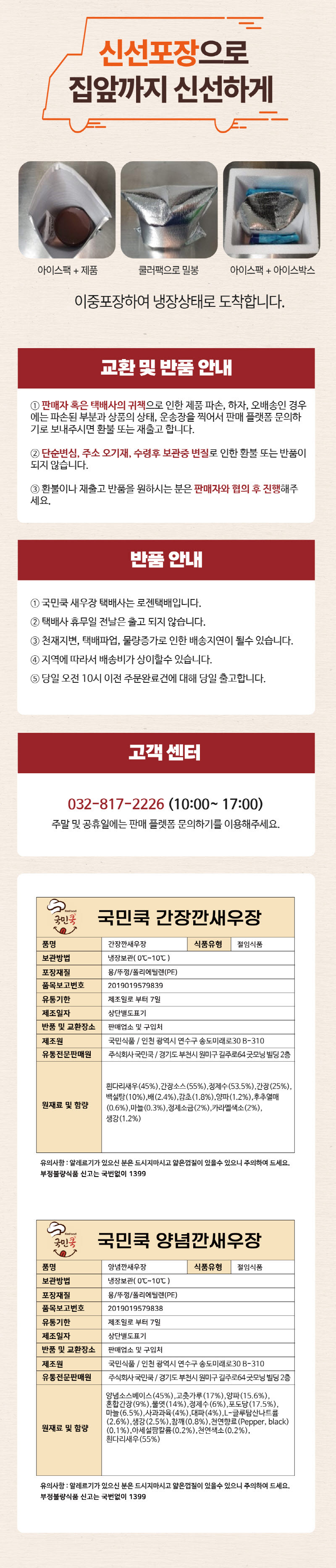 국민쿡 간장 새우장 800g + 양념 새우장 800g 상세 이미지 12